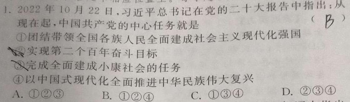 2023年普通高等学校招生伯乐马模拟考试(六).地理