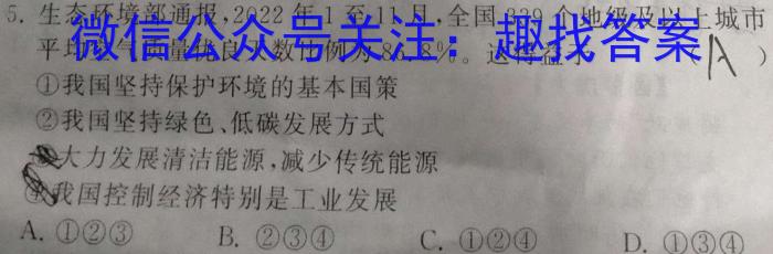 2023年2024届普通高等学校招生全国统一考试 青桐鸣高二联考(3月)l地理