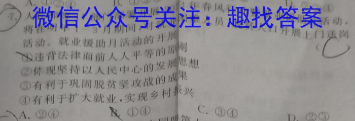 安徽省2023年中考密卷·先享模拟卷（一）政治1