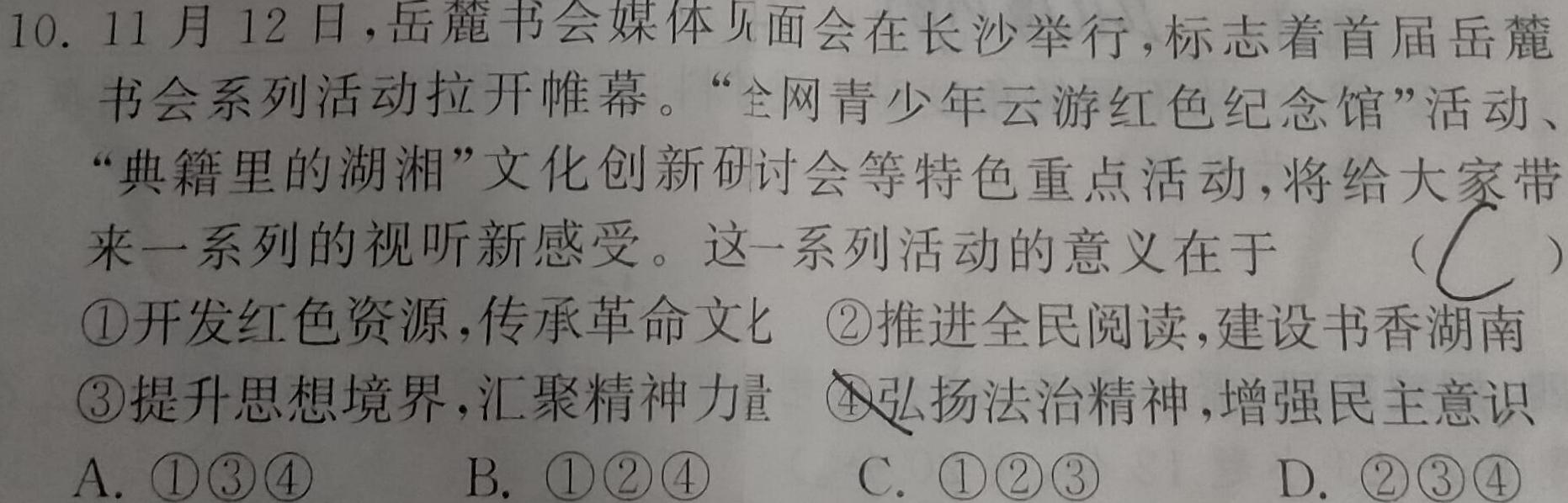 河南省平顶山市2023年中招学科期中测试卷.地理