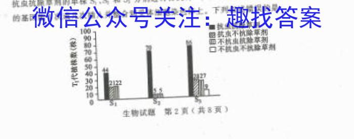 ［八校联考］2023年陕西省西安市高三年级3月八校联考生物试卷答案