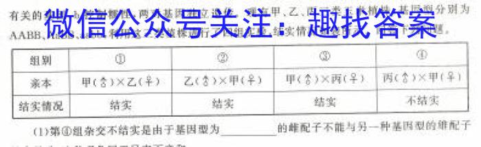 百师联盟 2023届高三冲刺卷(四)4 全国卷生物