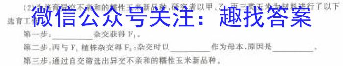 天一大联考2023年高考冲刺押题卷(四)4生物