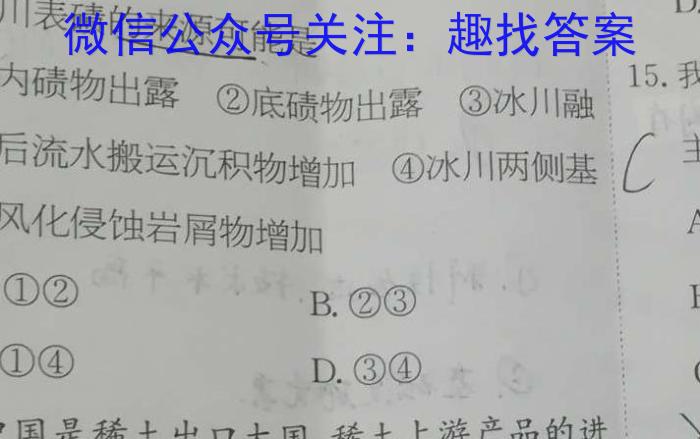 2023届新高考省份高三年级下学期3月联考(808C)s地理