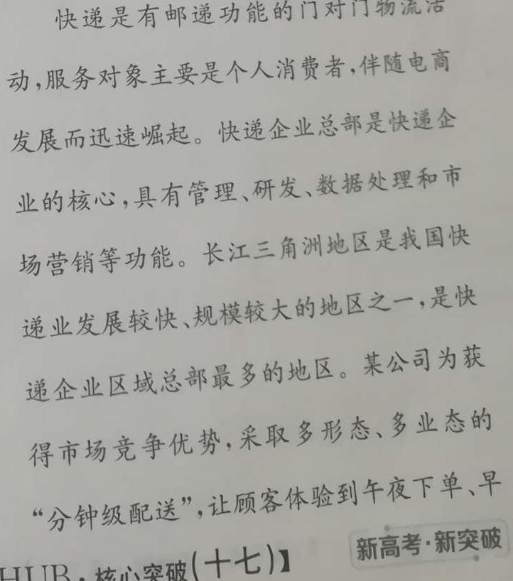 2023安庆市二模高三3月联考.地理