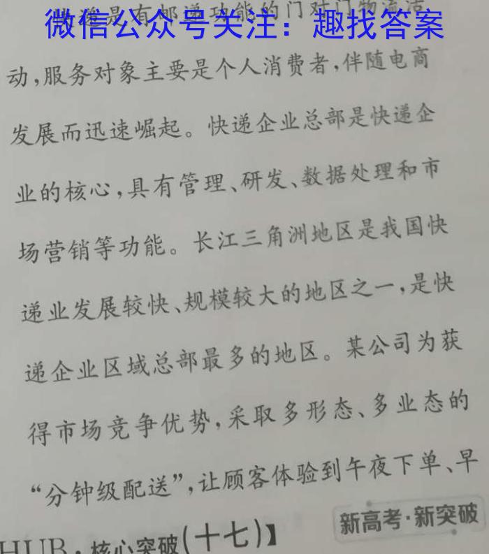 中考模拟系列2023年河北省中考适应性模拟检测(强化二)q地理