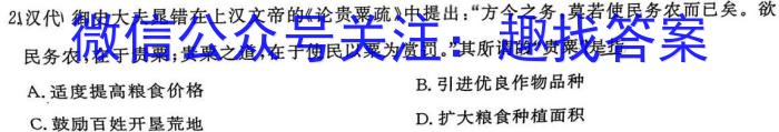 天一大联考·安徽名校2022-2023学年(下)高三顶尖计划联考历史