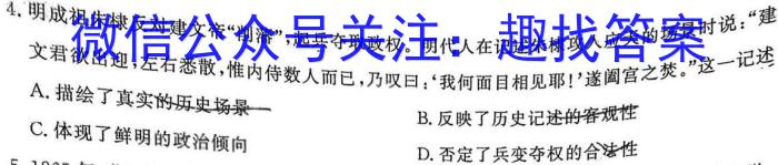 江淮名卷·2023年省城名校中考调研（二）历史