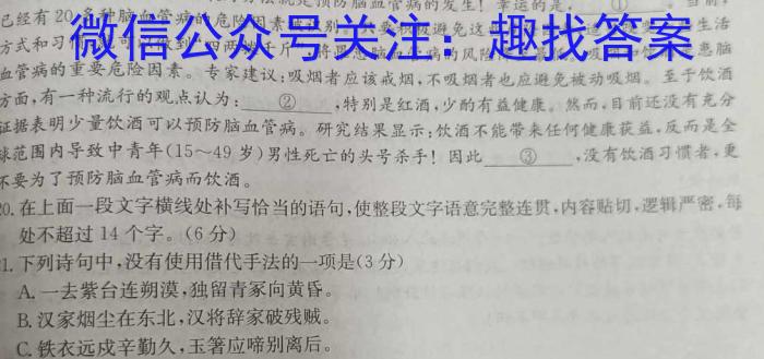 辽宁省2022-2023年(下)六校协作体高一4月联考语文