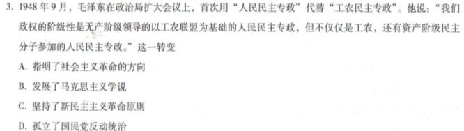 安师联盟2023年中考权威预测模拟考试（七）历史