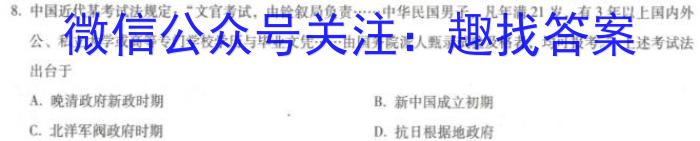 衡水金卷先享题压轴卷2023答案 新教材XA三历史