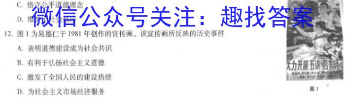 天利38套河北省2023年初中毕业生升学文化课考试押题卷(四)历史