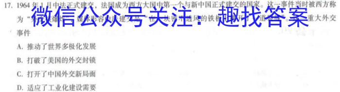 衡水金卷先享题压轴卷2023答案 新教材XA二历史