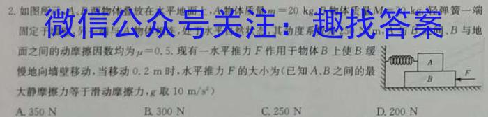 炎德英才大联考 2023年高考考前仿真模拟一.物理