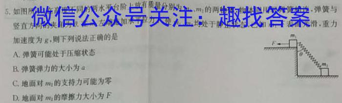 考前信息卷·第七辑 砺剑·2023相约高考 名师考前猜题卷(三)f物理