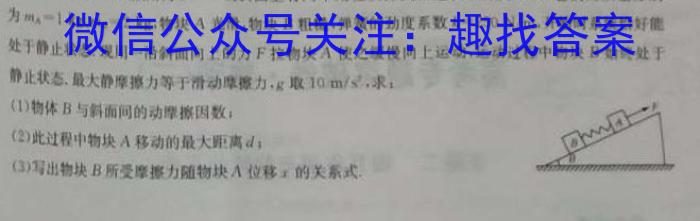 百校联赢·2023年安徽名校过程性评价三.物理