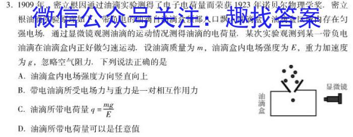 山西省高二年级2024-2023学年第二学期第一次月考（23406B）q物理
