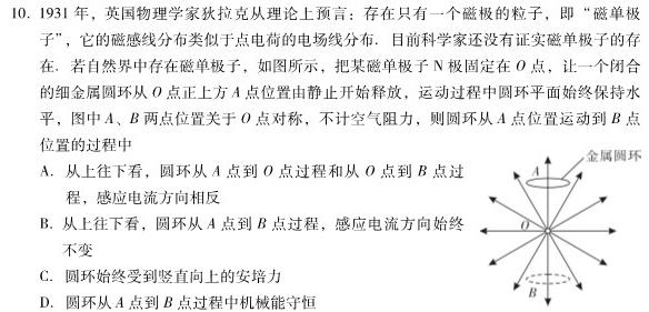 2023年全国高考·冲刺押题卷(一)1-物理