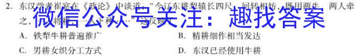 天壹名校联盟·2023年上学期高一3月大联考历史