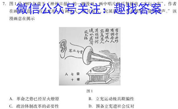 长郡、雅礼、一中、附中联合编审名校卷2023届高三月考试卷八8(全国卷)历史试卷