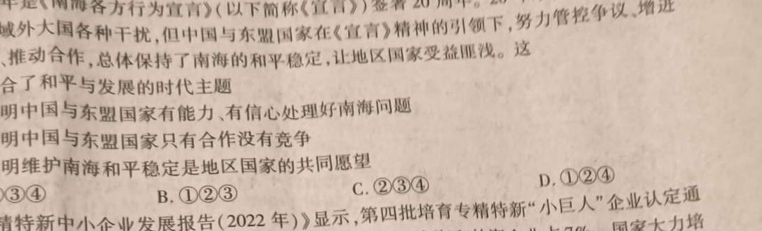 陕西省2023年最新中考模拟示范卷（三）.地理
