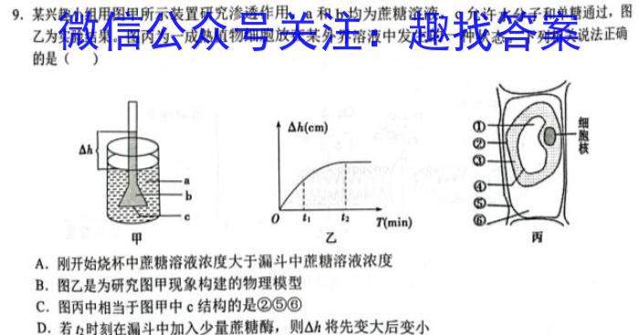 内蒙古2023届下学期高三大联考(3月)生物