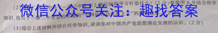 安师联盟2023年中考权威预测模拟考试（二）政治试卷d答案
