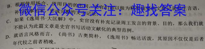 金考卷2023年普通高等学校招生全国统一考试 全国卷 猜题卷(九)9语文