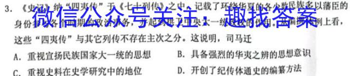 三海学地教育联盟2023年安徽省初中学业水平考试一模历史