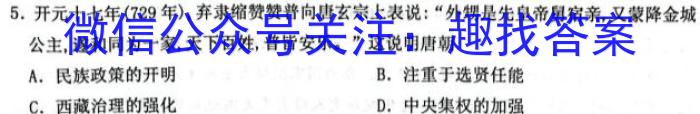 2023年普通高校招生考试冲刺压轴卷XGK(一)1历史