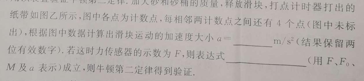 2023四川九市二诊高三3月联考-物理