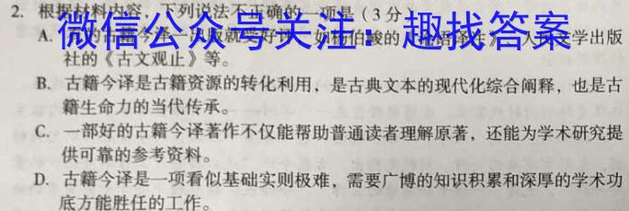 江淮名卷·2023年中考模拟信息卷（二）语文