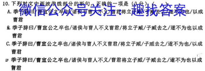 2023普通高等学校招生全国统一考试·冲刺押题卷 新教材(三)3语文