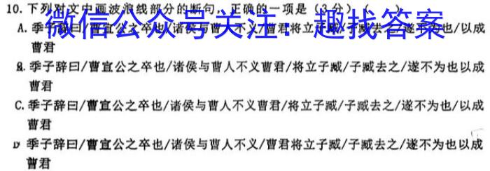 中考必刷卷·安徽省2023年安徽中考第一轮复习卷(三)3语文