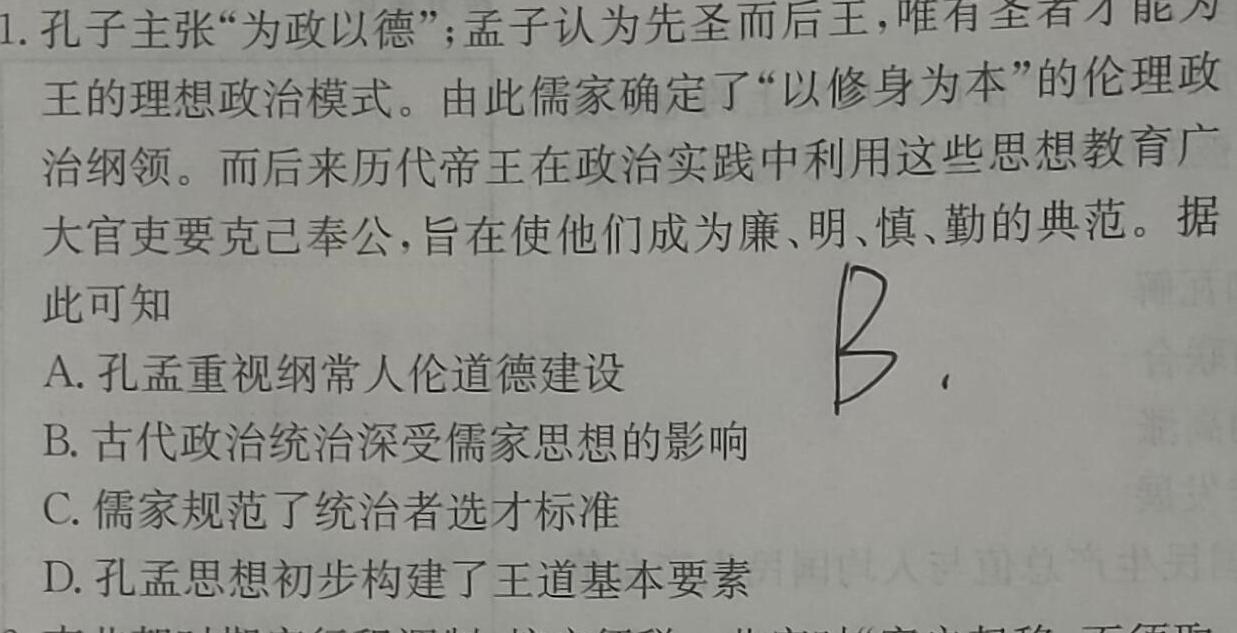 2023河南濮阳高三一模历史