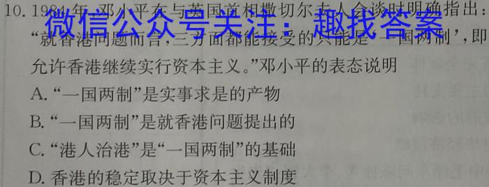 2023届智慧上进·名校学术联盟·高考模拟信息卷 押题卷(八)政治~