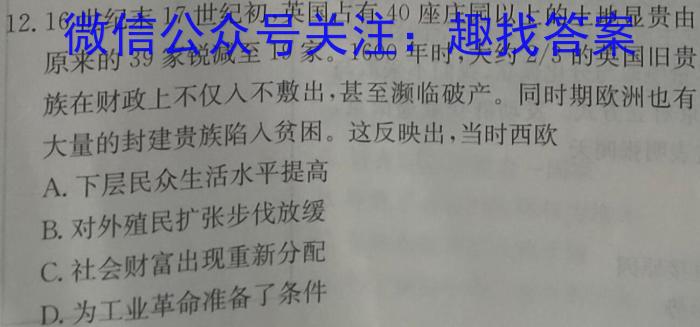 佩佩教育·2023年普通高校统一招生考试 湖南四大名校名师团队模拟冲刺卷(3)历史