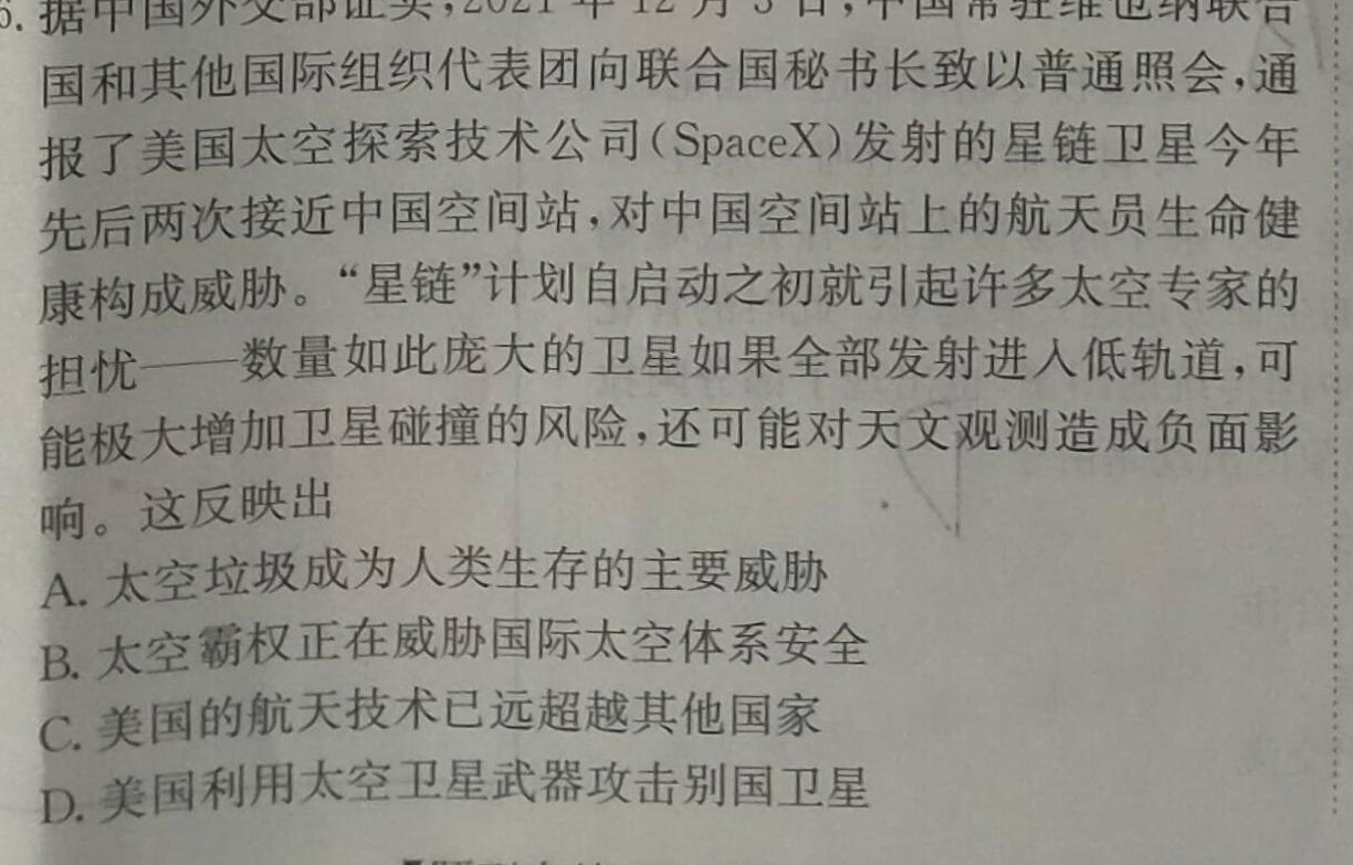 快乐考生 2023届双考信息卷·第七辑 一模精选卷 考向卷(一)历史