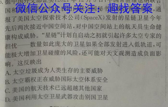 九师联盟 2022~2023学年高三核心模拟卷(下)四政治试卷d答案