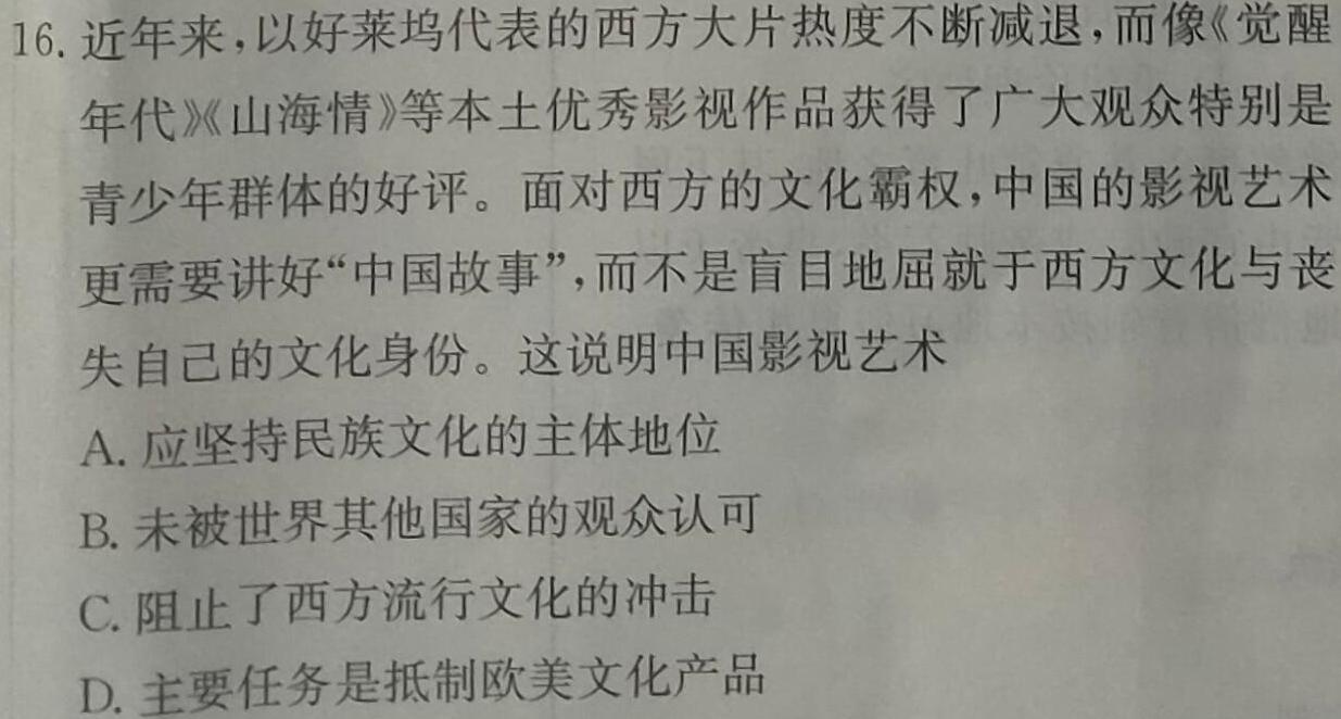合阳县2023年初中学业水平第一次模拟考试历史