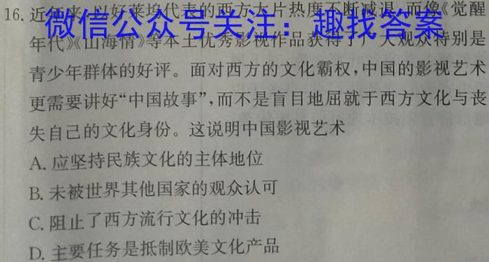 天一大联考2023年高考冲刺押题卷(五)5政治s