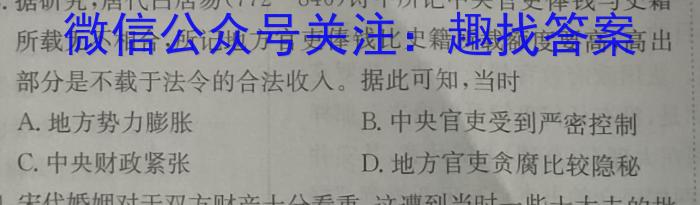 2023年普通高等学校招生统一考试青桐鸣高三4月大联考历史