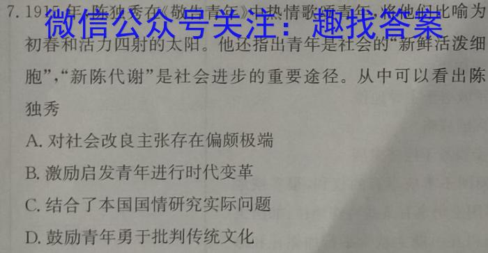 2023年陕西省初中学业水平考试全真模拟（三）B版历史