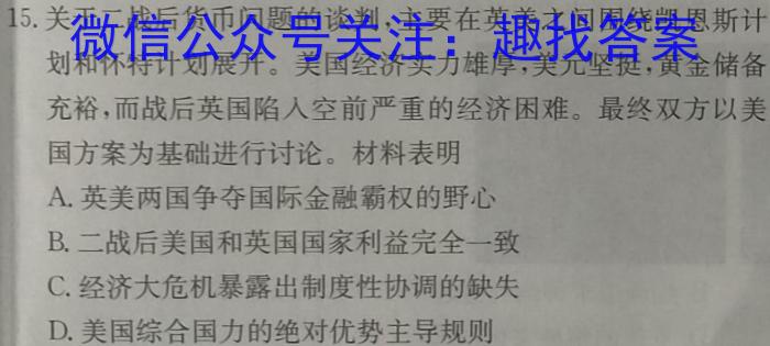 百师联盟 2023届高三冲刺卷(五) 全国卷历史