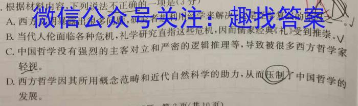 学普试卷 2023届高三第一次·信息调研版 新高考 (一)语文