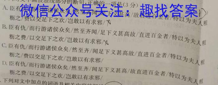 2023普通高等学校招生全国统一考试·冲刺预测卷XJC(三)3语文