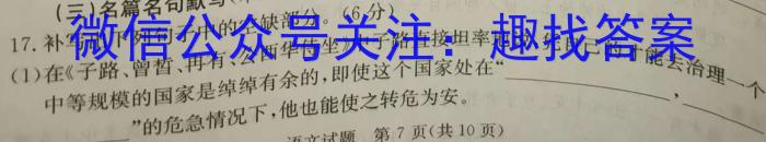 超级全能生2023高考卷地区高三年级4月联考（LL）语文
