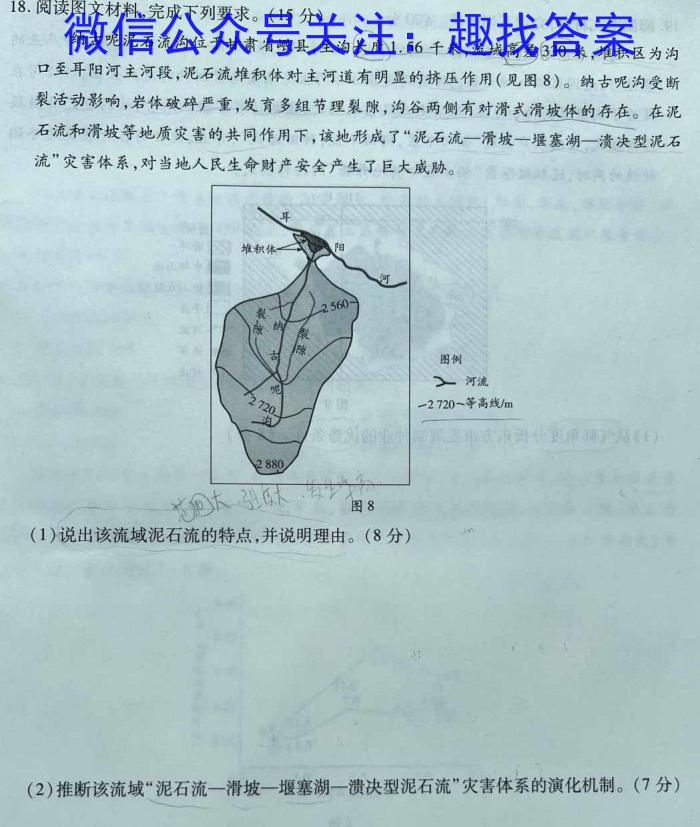 安徽省2024届同步达标自主练习·八年级第五次考试地理.