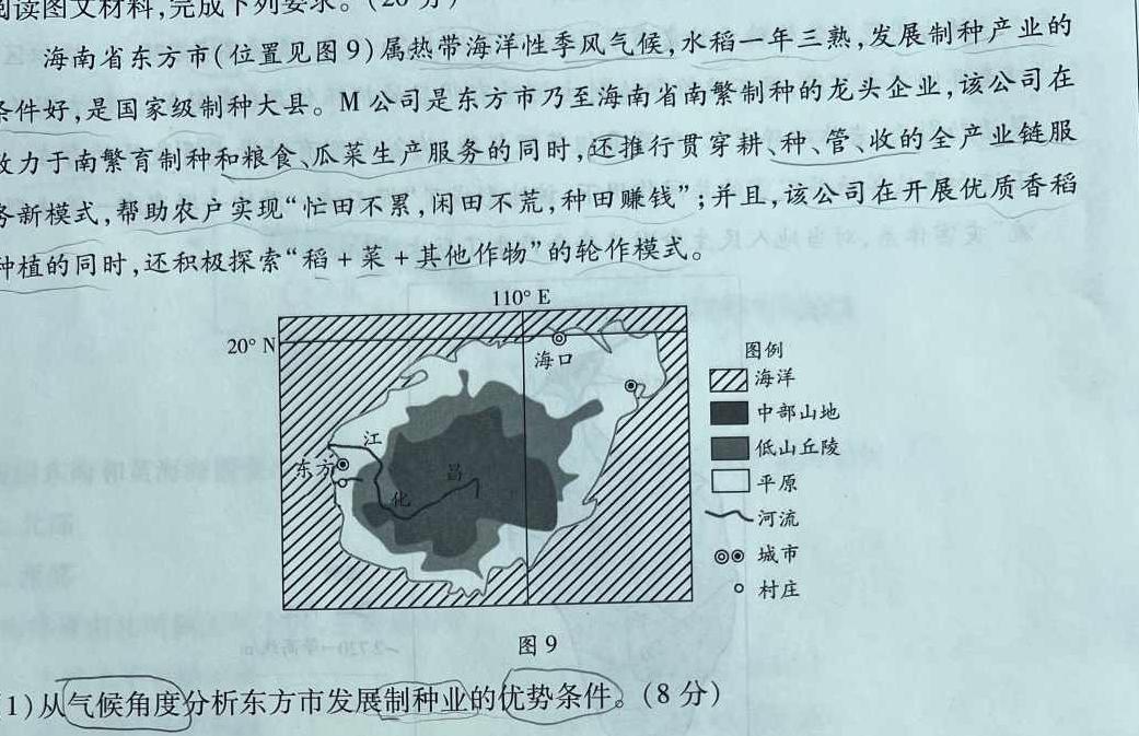 2025届山西大联考高一4月期中考试.地理