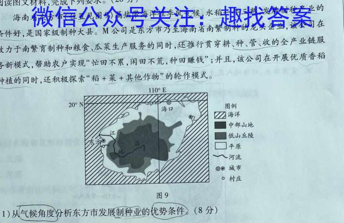 安徽省2022-2023学年同步达标自主练习·八年级第五次s地理